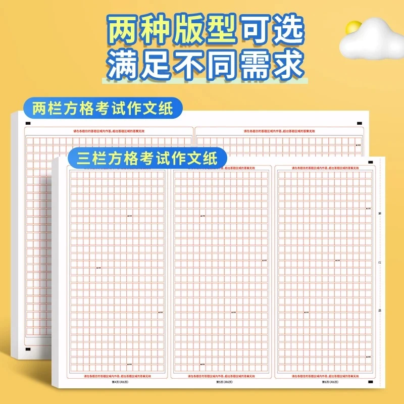 高考语文作文练习纸专用考试答题卡加厚初中高中大学生作文练习纸
