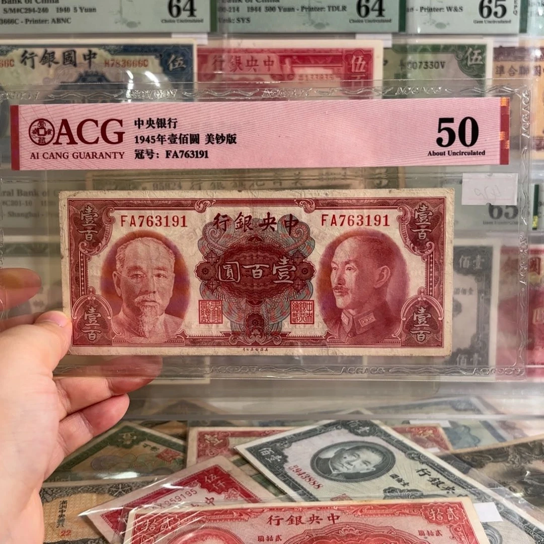 中央银行双人像壹佰圆763191