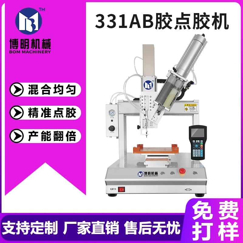 全自动AB胶点胶机单头单工位黄胶自动打胶机1比1双组份AB胶滴胶机