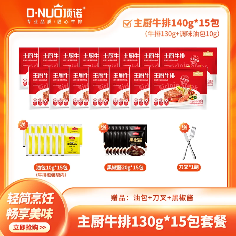 整切牛排顶诺主厨牛排130g套餐新西兰进口肉源顺丰冷链直发