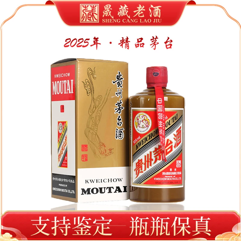 KWEICHOW MOUTAI/贵州茅台2025年精品飞天茅台53度500ml
