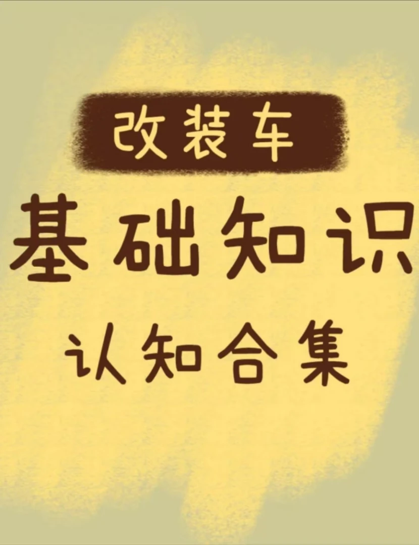 科马仕轮胎相关知识