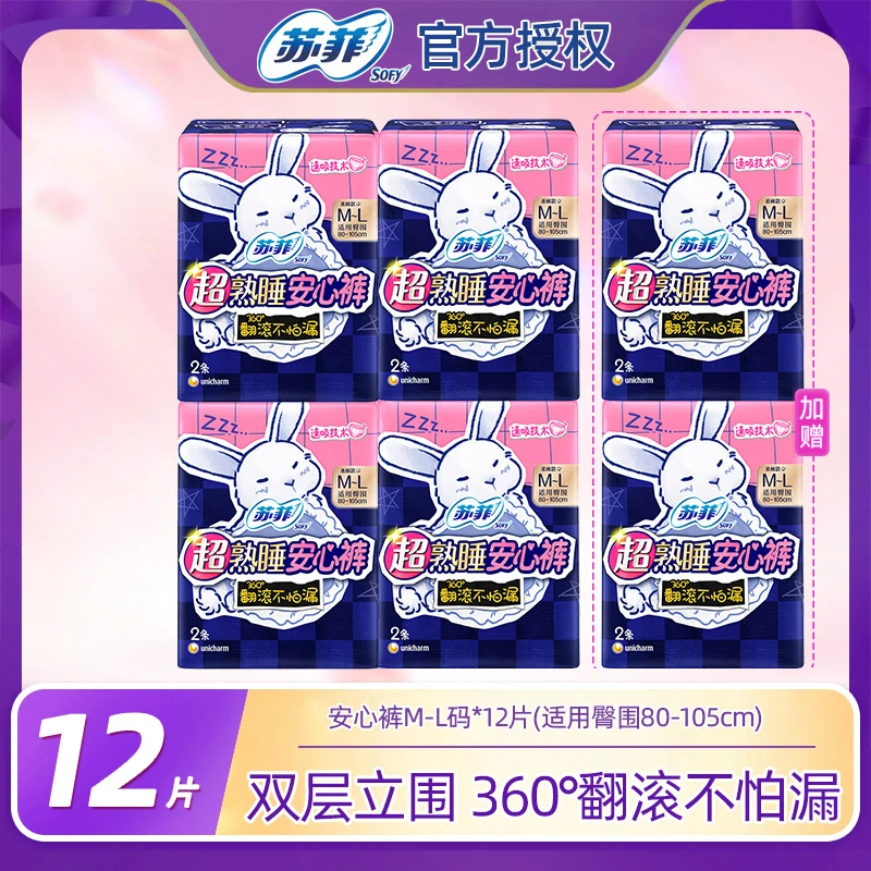 SOFY/苏菲超熟睡安心裤棉柔透气超薄无痕防漏安睡裤M-L码整箱12条