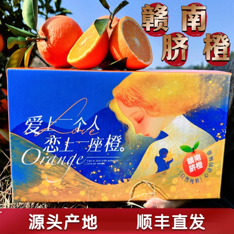 （顺丰直发）伊甸园赣南脐橙新鲜水果维C橙子果园现摘5斤装