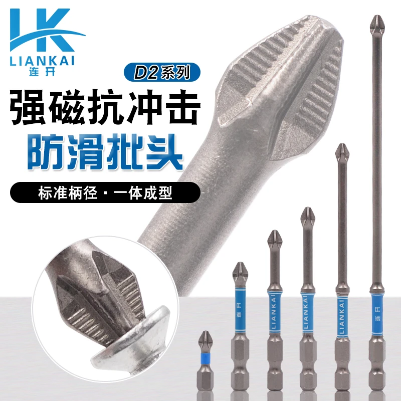 连开D2强磁防滑批头合金钢抗冲击强扭力电动十字螺丝刀起子批套装