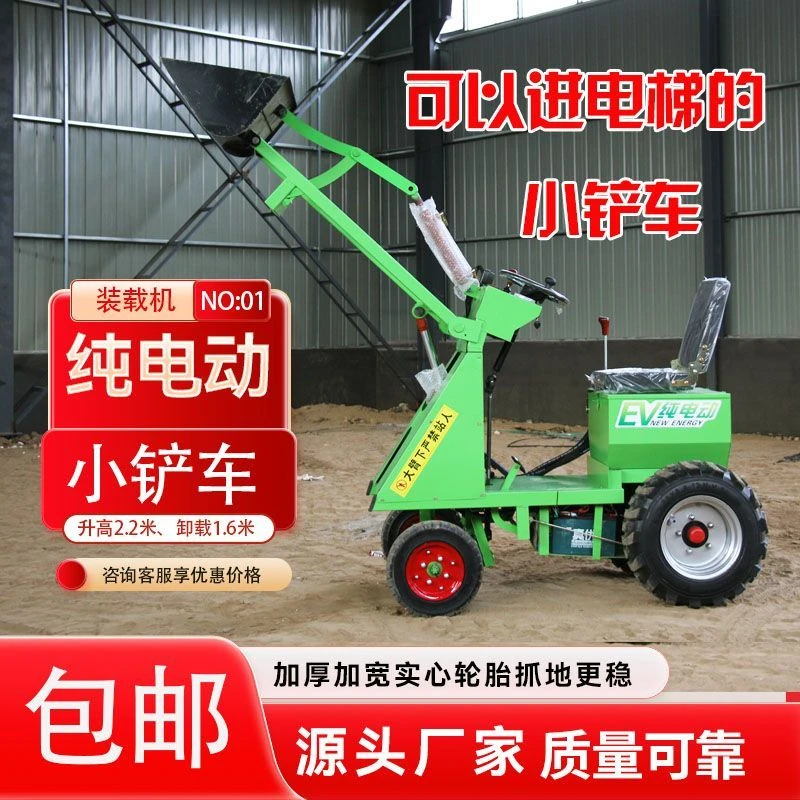 小型电动铲车工地装卸车养殖场专用清粪车农用搬运车家用清雪铲车