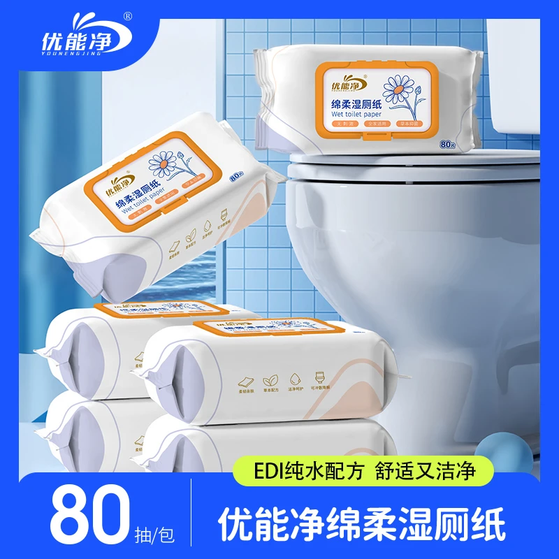 湿厕纸80抽家庭实惠装加厚抽取式擦屁股湿厕巾卫生湿厕纸A