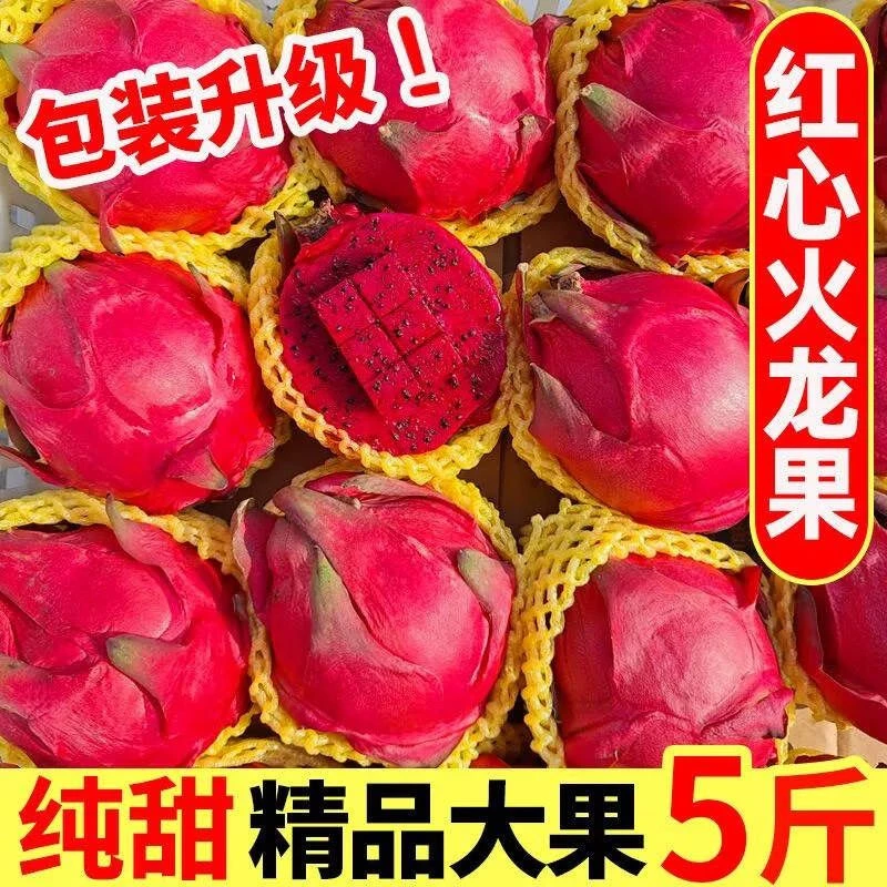 TT云南【产地直发】红心火龙果新鲜现摘超甜红肉正宗金都一号水果