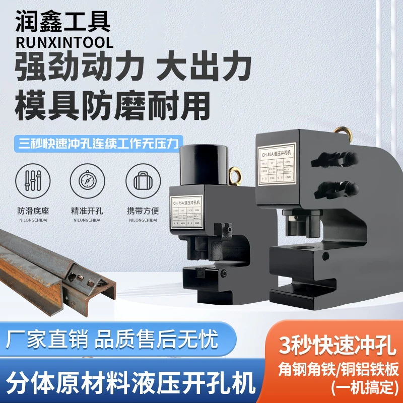 分体液压冲孔机双面打孔适用槽钢角钢H型钢铝板铁板液压工具
