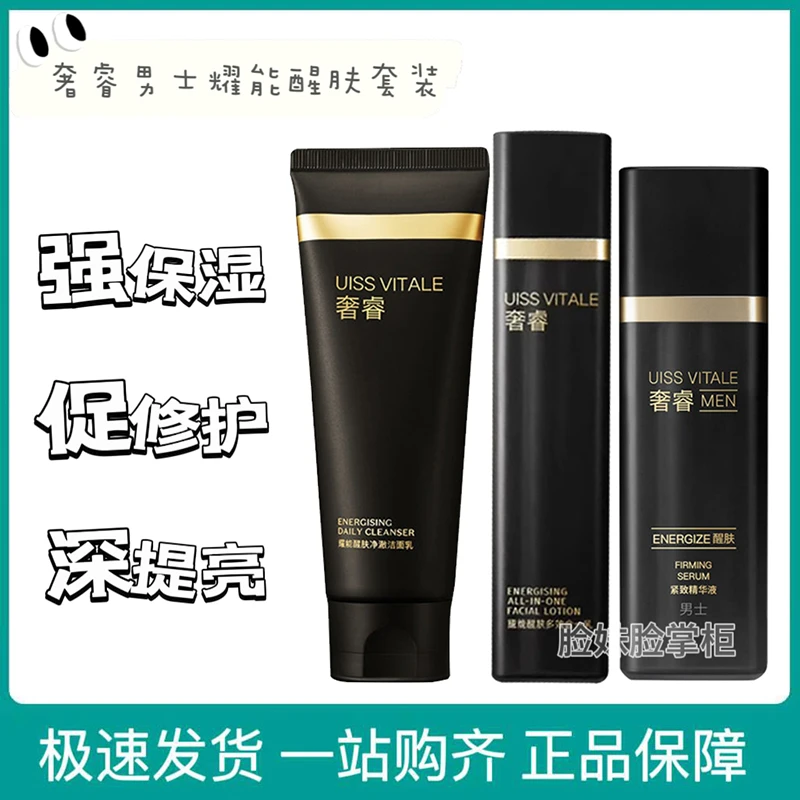 奢睿男士耀能醒肤护肤套装洗面奶精华液乳液控油补水保湿修护面霜