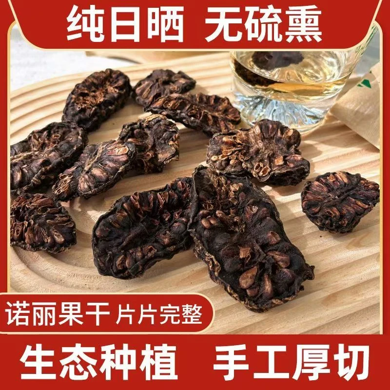 天然无添加诺丽果干