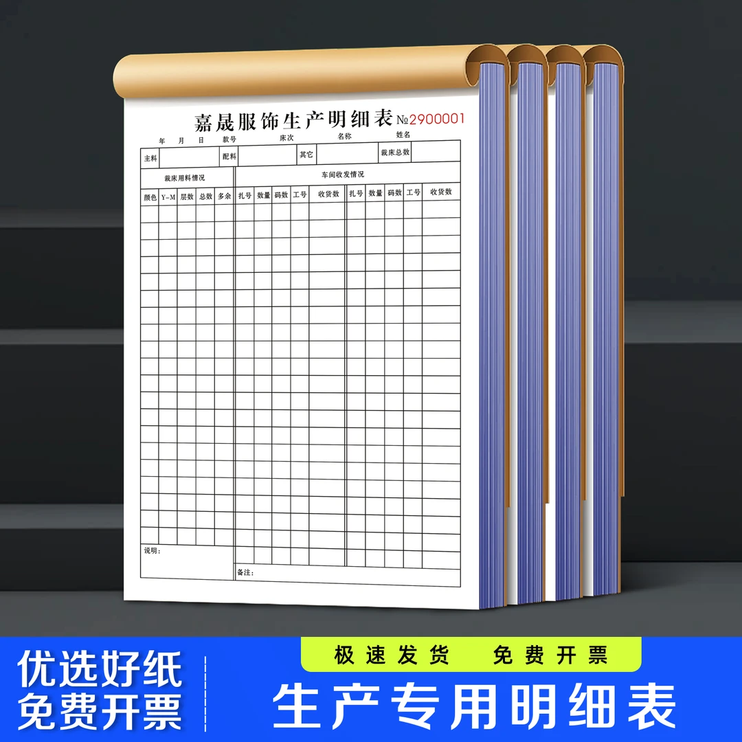 【生产专用明细表】工厂产能派工通知书车间下料生产日报表派工单
