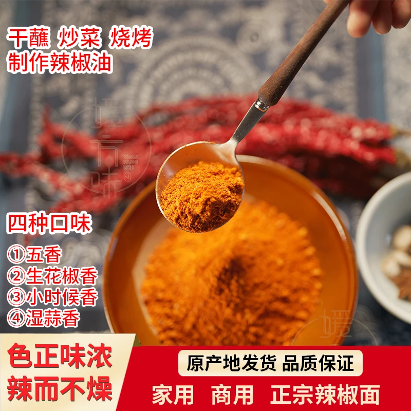 新货贵州辣椒粉五香辣椒粉蒜香椒香小时候香辣椒面烧烙锅烤辣椒面