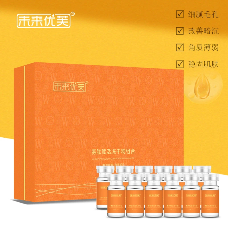 未来优芙冻干粉（6对装）冻干粉溶媒液修复多效退红提亮敏感肌通