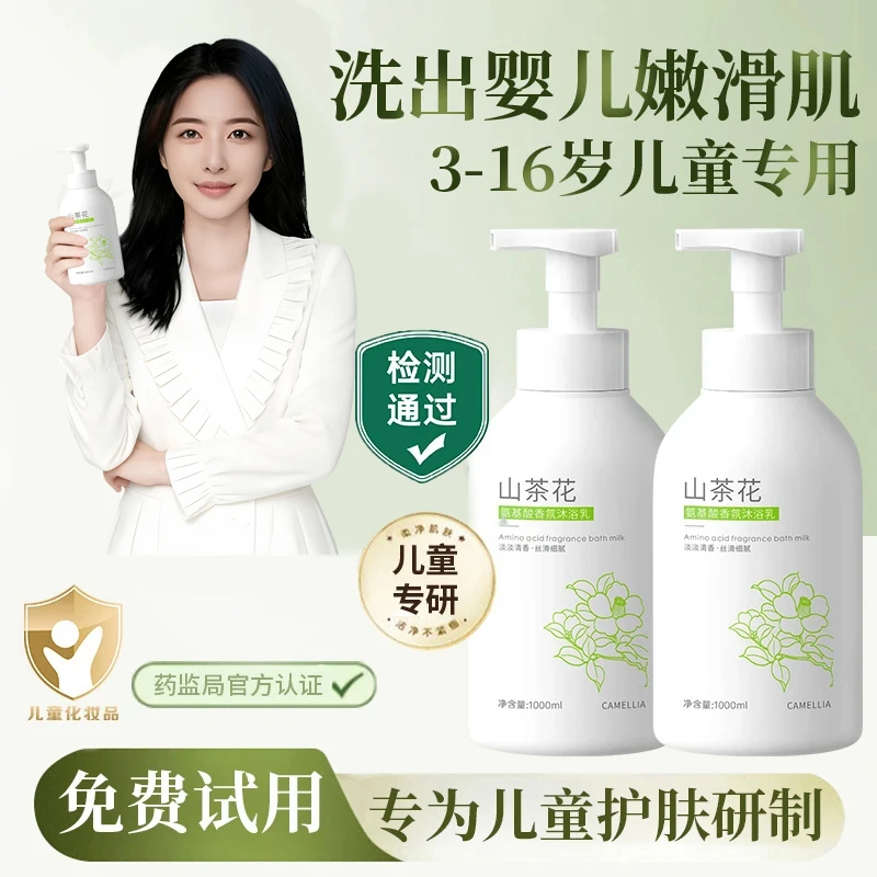 【央妈力荐】儿童沐浴露3-12岁专用持久留香72小时全身香体乳液正品