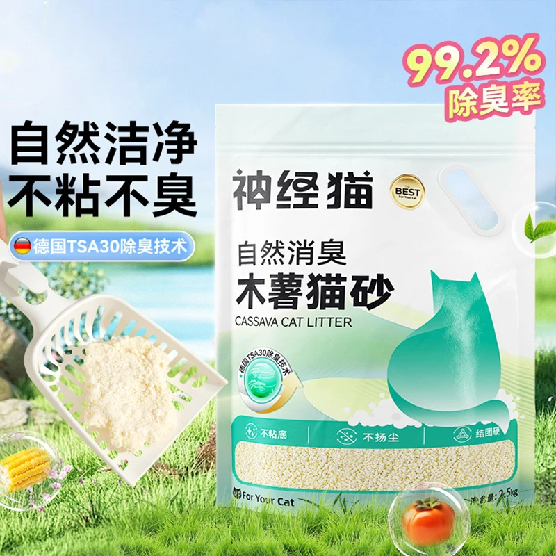 神经猫木薯猫砂大袋猫砂自然除臭结团宠物豆腐砂猫咪如厕清洁用品