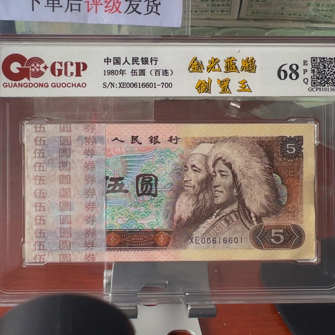 805荧光币倒置刀尾号00616601
