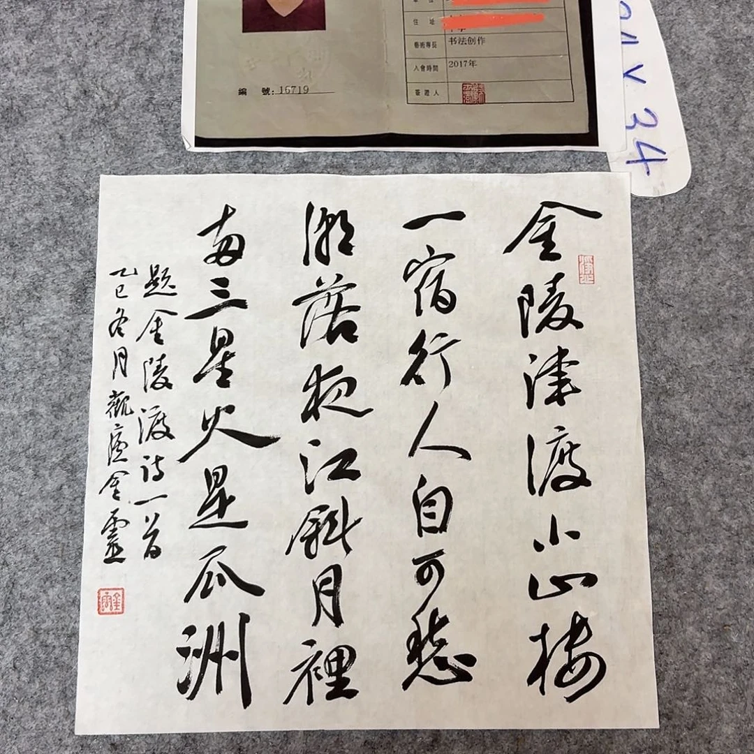 书法中书王金灵34+34