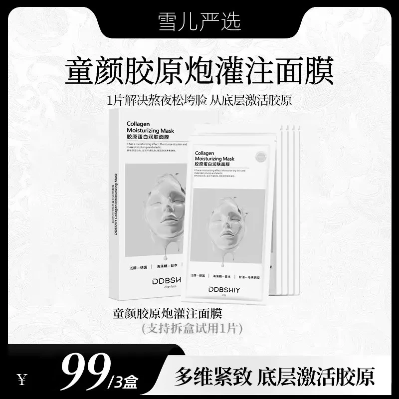 【雪雪推荐】童颜胶原炮灌注面膜活性抗皱紧致提拉保湿面霜熬夜补水