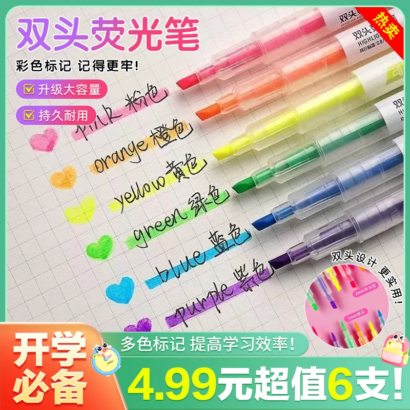 【到手6支】双头荧光笔标记学生套装彩色记号笔划重点标记笔