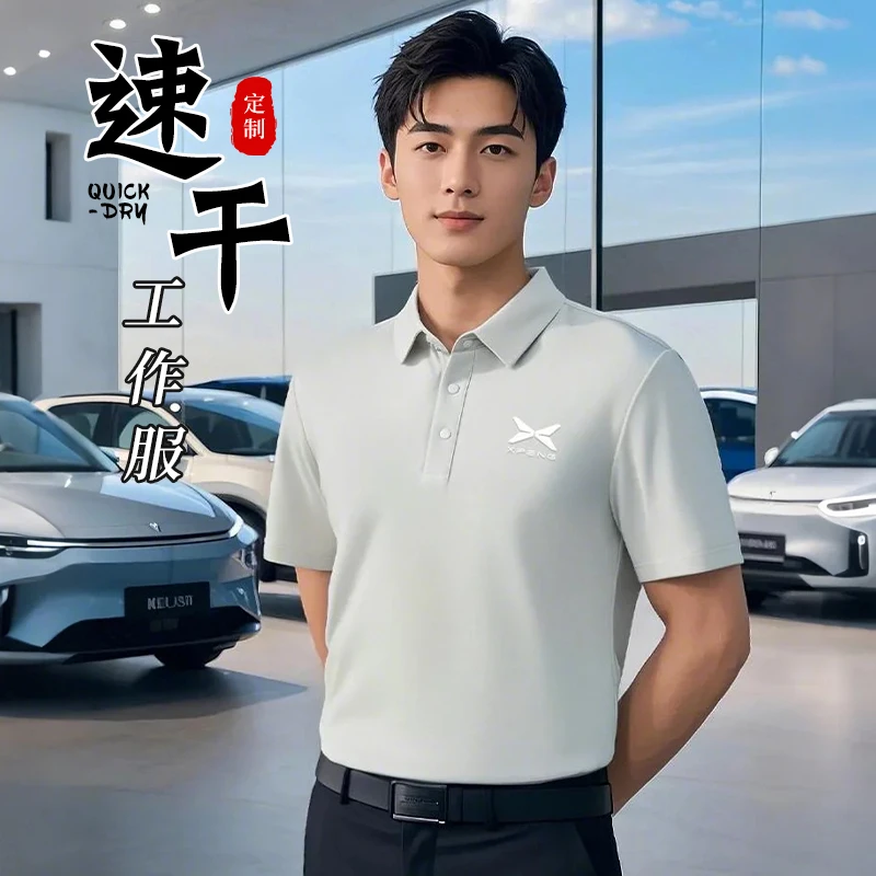 小鹏工作服短袖T恤定制夏季4S店销售透气速干翻领POLO衫工装订做