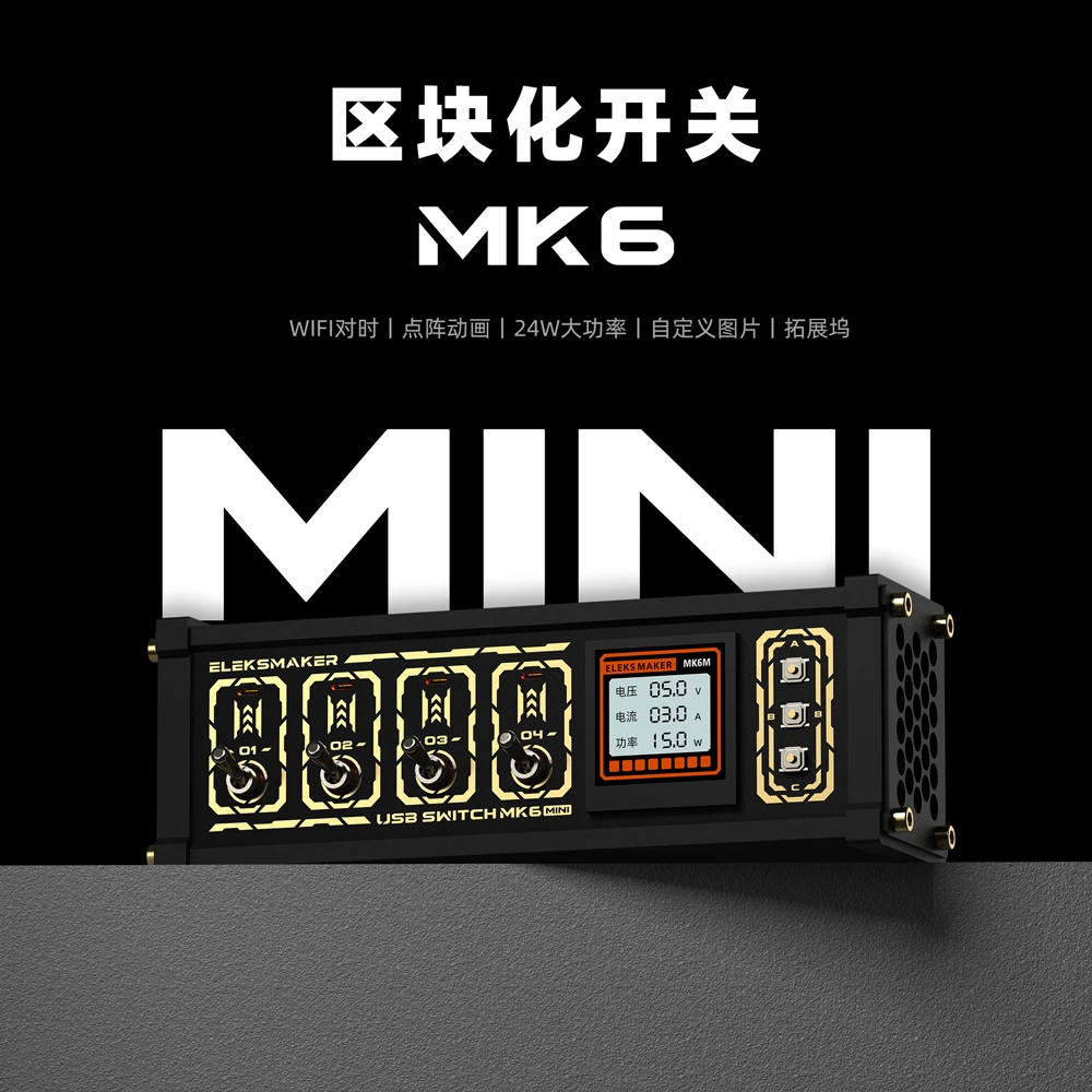 EM｜区块化USB开关排插独立控制钮子复古镀金男友礼物语音贾维斯MK