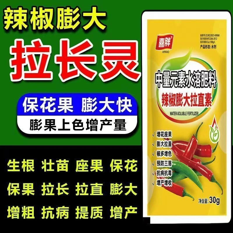 辣椒叶面肥辣椒膨大三不落辣椒拉直拉长保花保果辣椒增产增收肥料