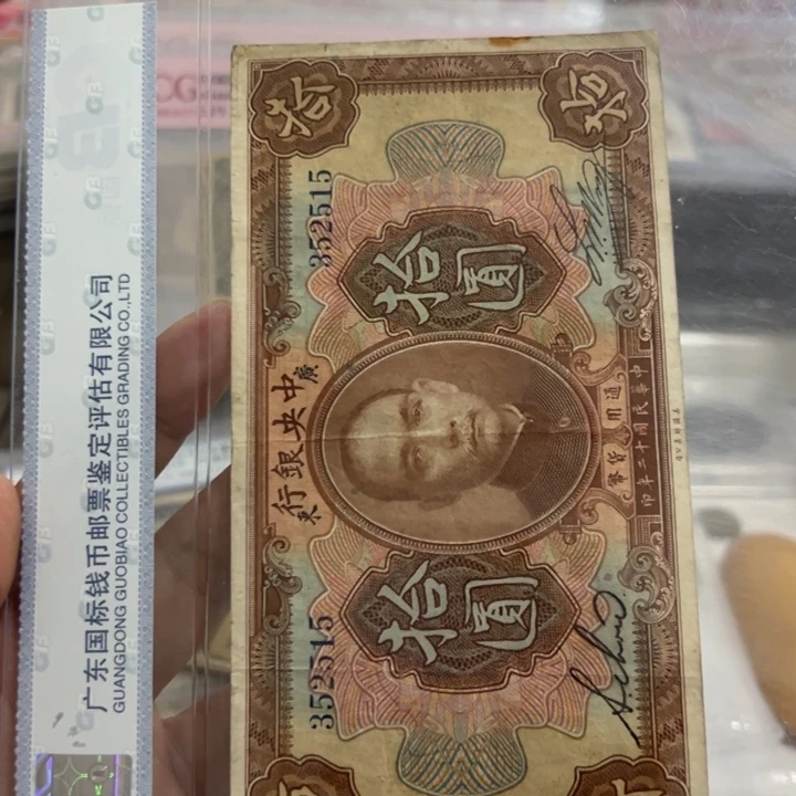 纸WBZ文宝斋收藏好品