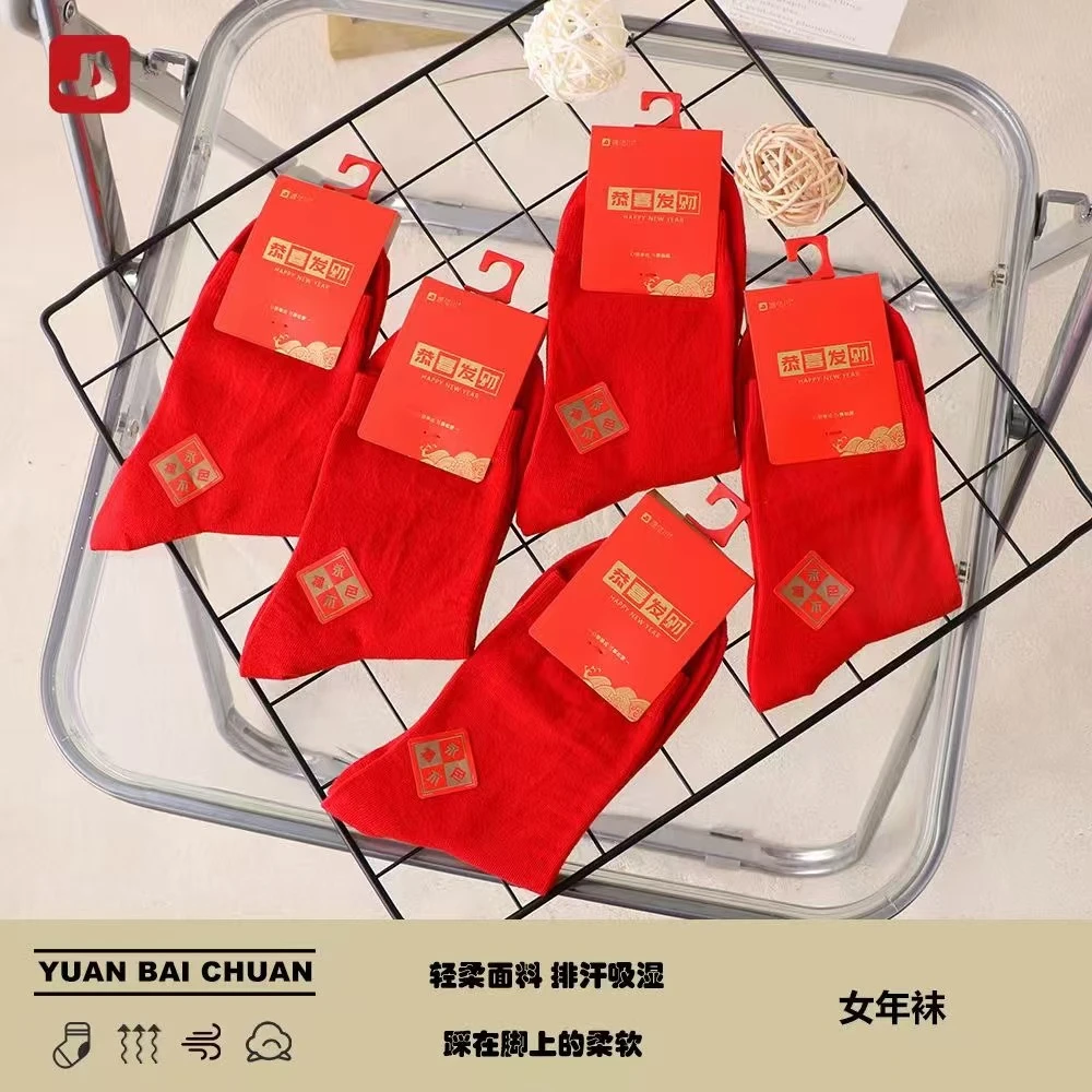 新年红袜子 纯色脚踩小人中国红袜子 本命年红袜子（五双装）