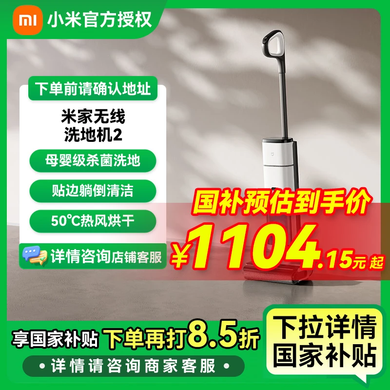 【国家补贴】小米米家无线洗地机2 家用洗地机吸尘扫地拖地机