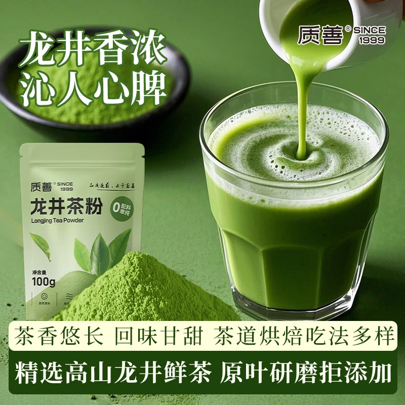 纯龙井茶粉新鲜现磨烘焙馅料甜品冲泡饮品绿茶冲泡饮料商用奶茶店
