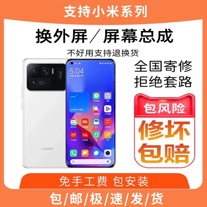 小米手机10/11/10s/11pro/ultra/12x/13mix4更换屏幕总成更换外屏