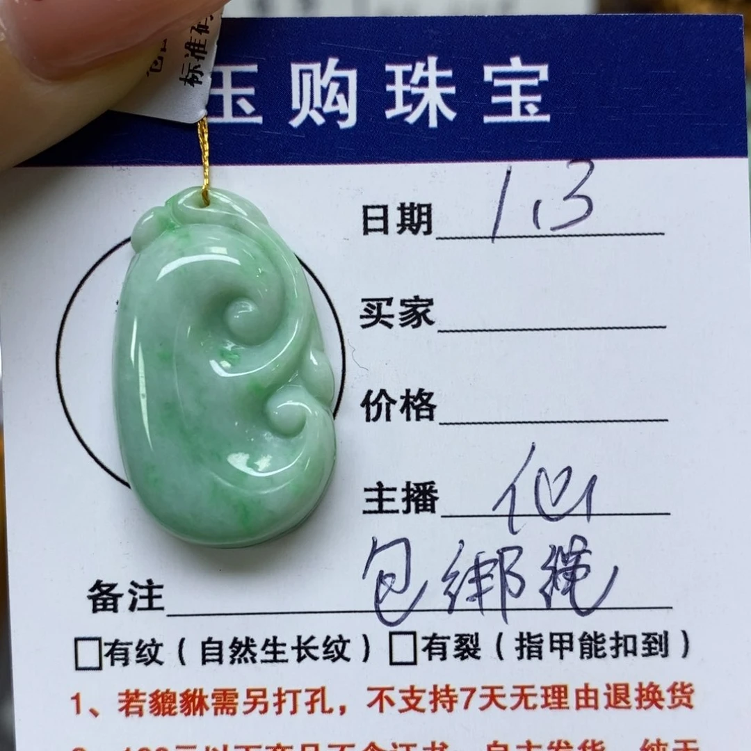 颈饰未镶嵌翡翠如意