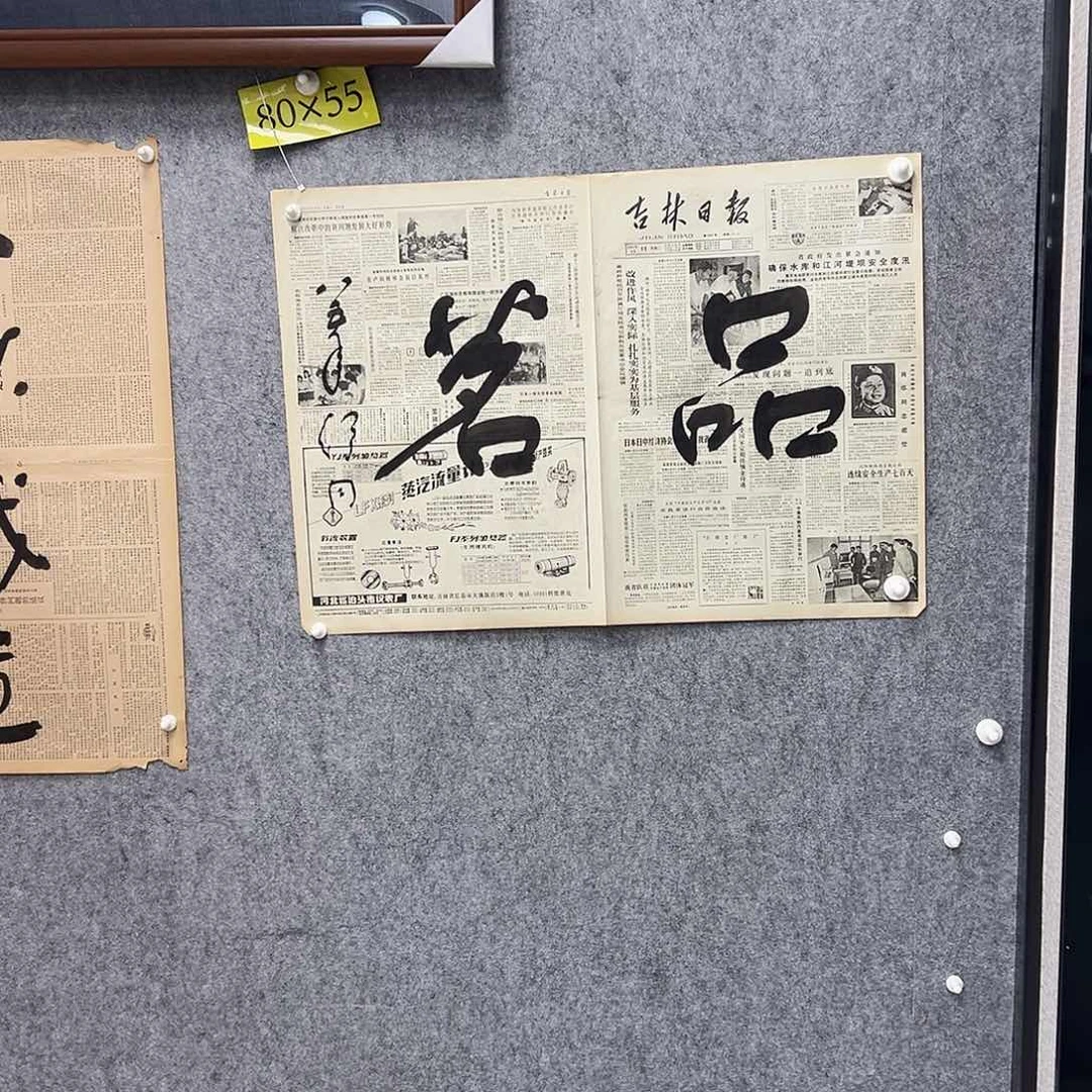 书法书法精品一副