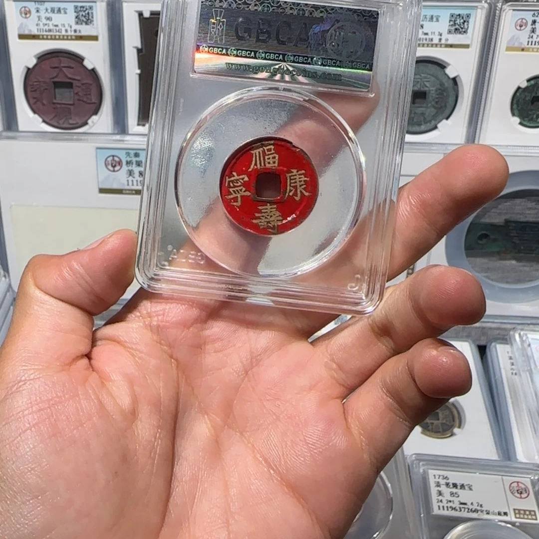 铜开元通宝 后刻画 保真包老