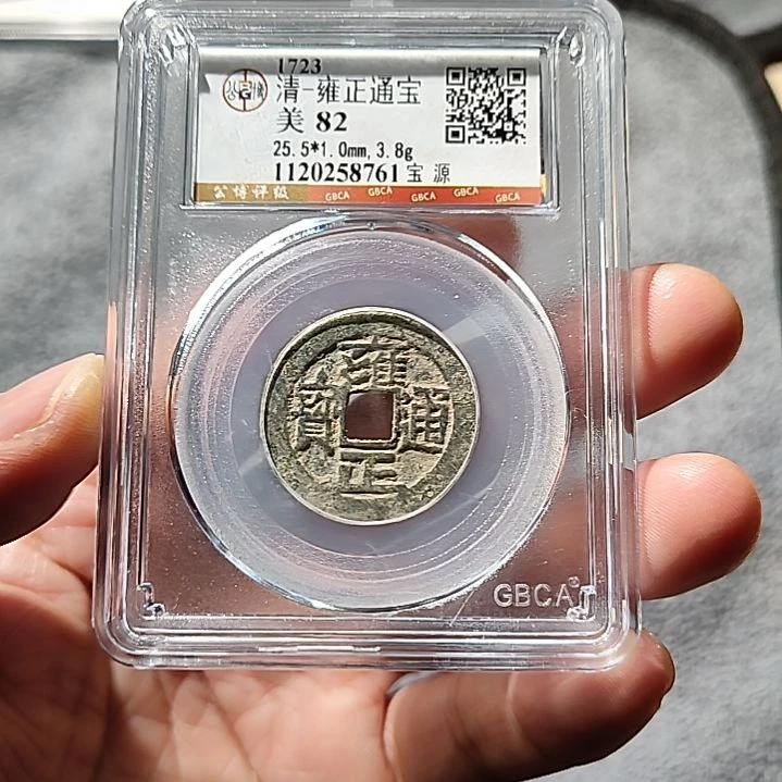 铜ZL评级盒子币一个8761