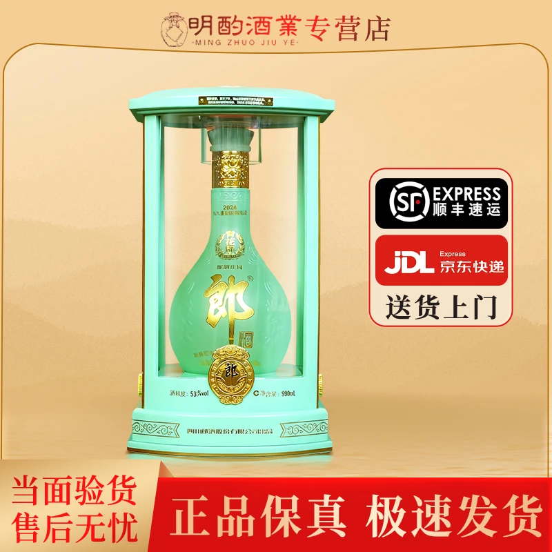 郎酒【VIP】青花郎2024年九九重阳投粮纪念酒53度990ml