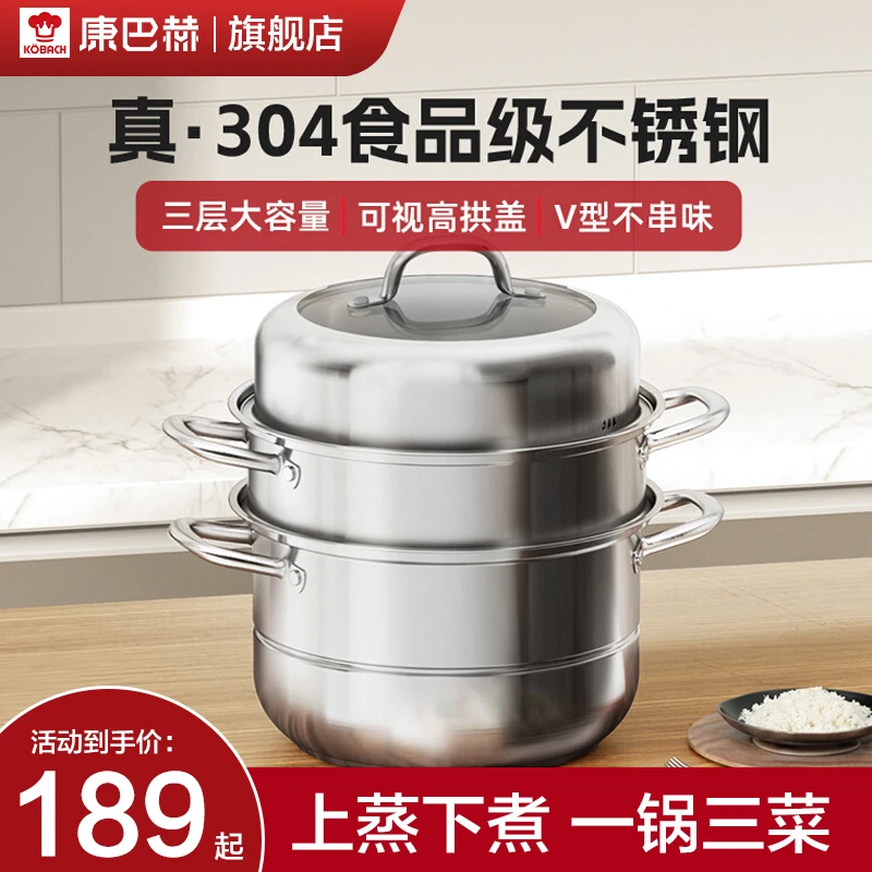 康巴赫蒸锅多功能家用三层304不锈钢蒸煮加厚蒸笼电磁燃气灶专用