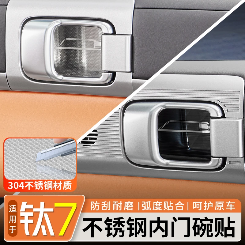 适用于方程豹钛7金属内门碗贴片不锈钢内饰改装专用拉手盖贴配件