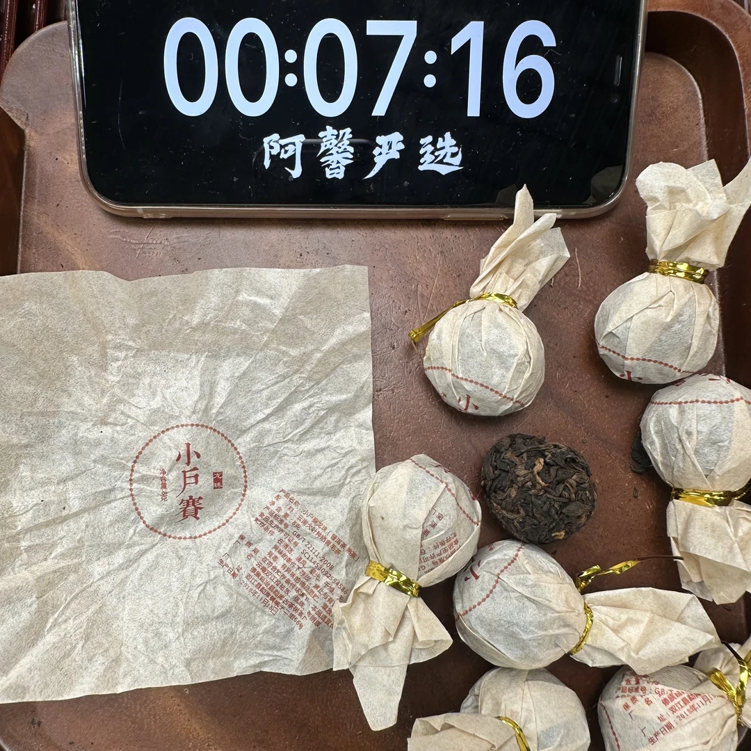 *2018年【小户赛.春.混采】熟茶龙珠-6月20日【14】