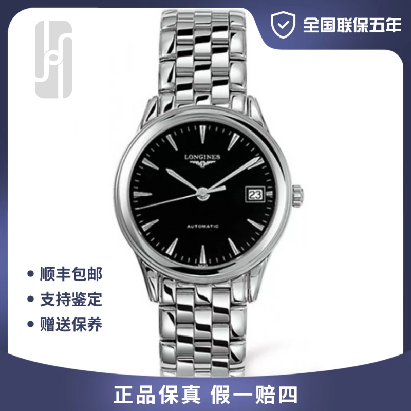 99新 Longines/浪琴 军旗新款机芯36mm/25年全套未使用/男士腕表