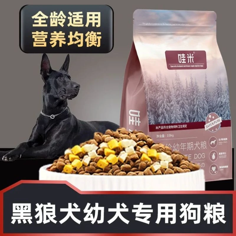 黑狼犬幼犬专用狗粮冻干双拼粮全价小型犬泰迪比熊博美宠物粮5KG