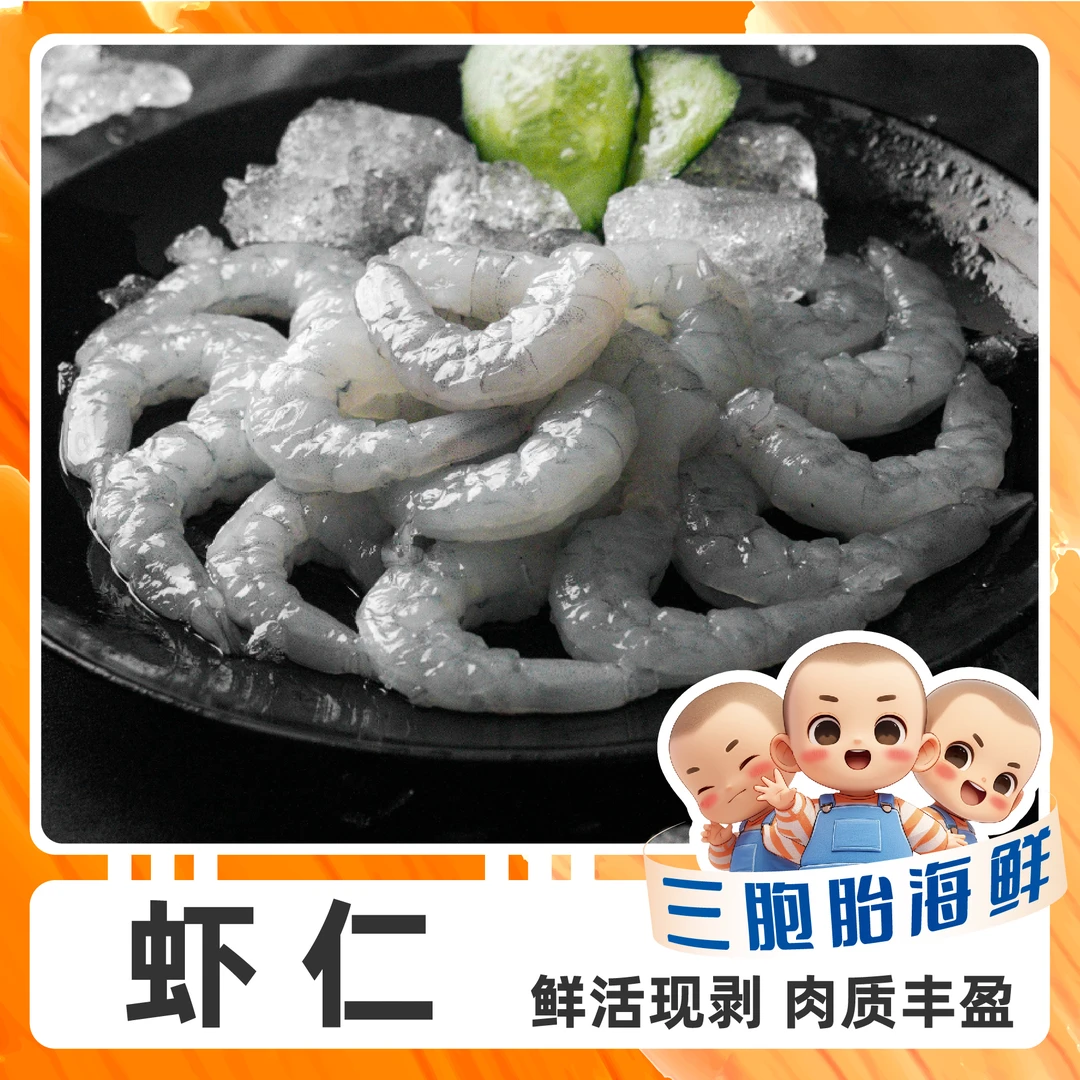【顺丰发货G】②新鲜美味大虾仁 肉质鲜嫩 无冰大虾仁 到手5包
