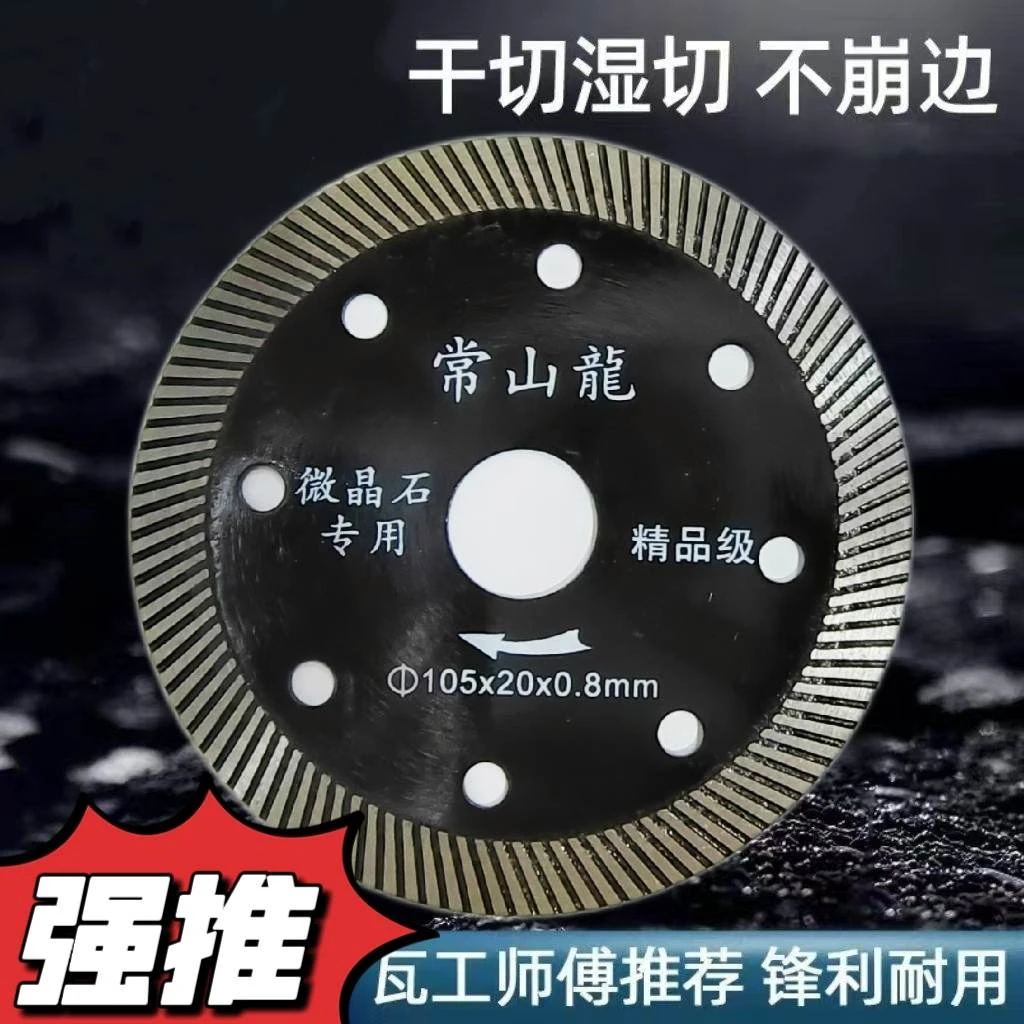 直播专属】105超薄锋利不崩边玻化砖专用金刚石瓷割片角磨机锯片
