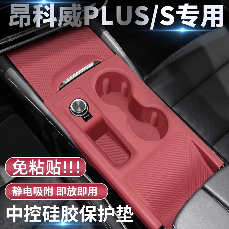 26款2026别克昂科威PLUS汽车内用品实用配件S中控硅胶垫保护台垫