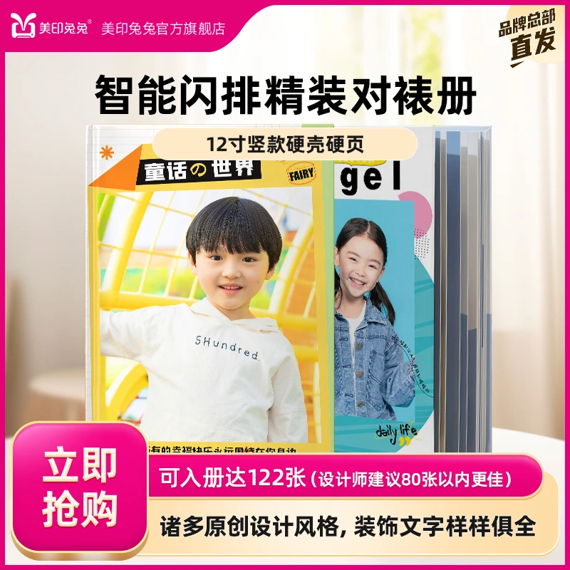 [美印兔兔]硬壳硬页入册122张精装对裱32P智能闪排照片书