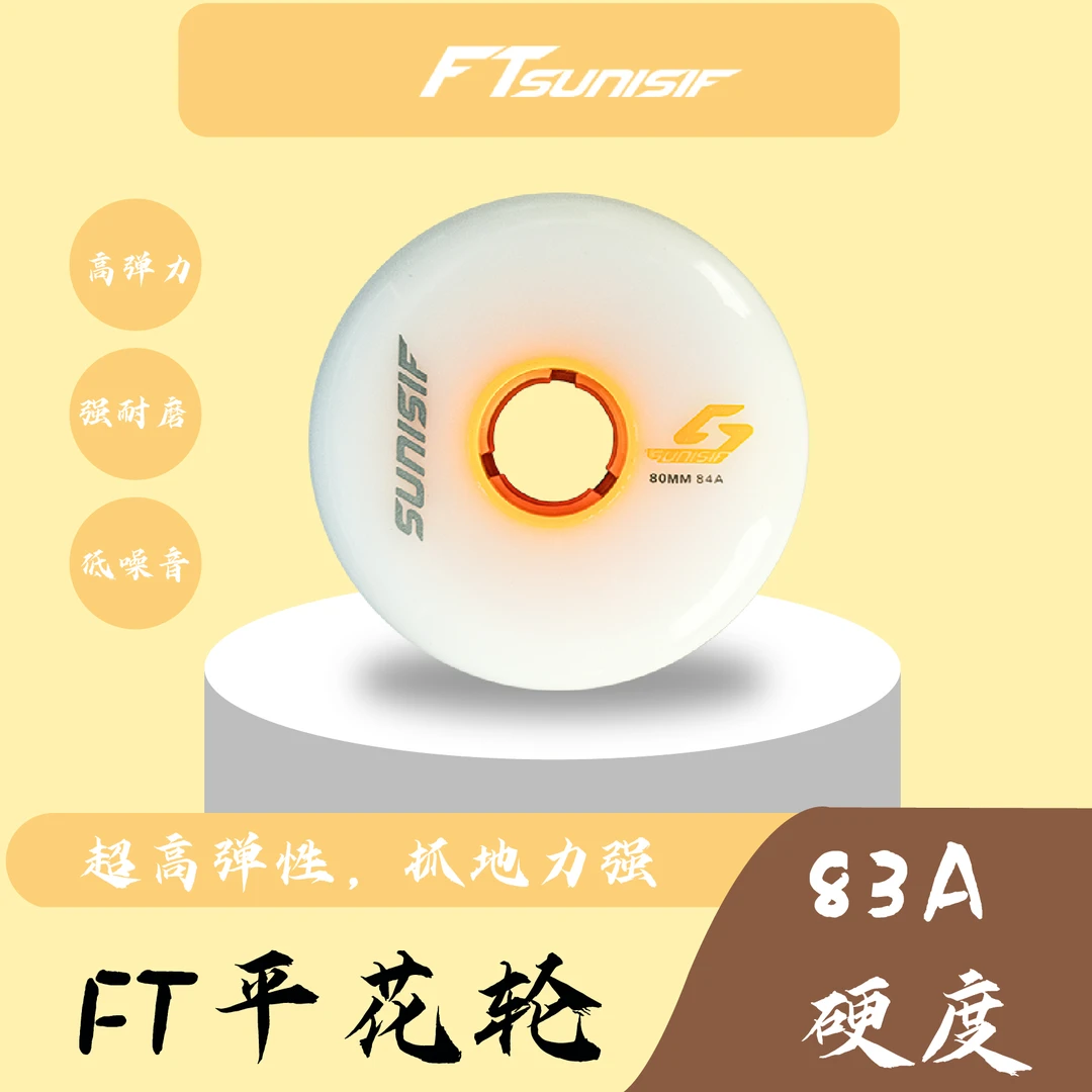 FT专业平花轮磐石轮轮滑鞋溜冰鞋竞赛比赛用PU轮子刷街轮高弹耐磨