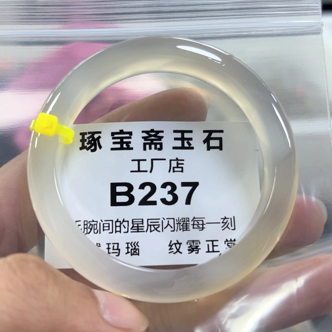 玛瑙/玉髓手镯未镶嵌56