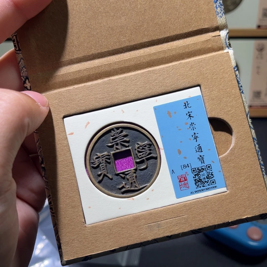 铜崇宁古珍福利777777777