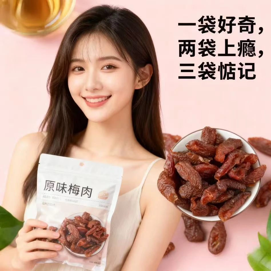 原味梅肉 陈皮味苏杭特产 话梅肉蜜饯果脯干孕妇梅子休闲零食小吃